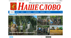 Desktop Screenshot of nashe-slovo.ru